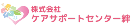 株式会社ケアサポートセンター絆